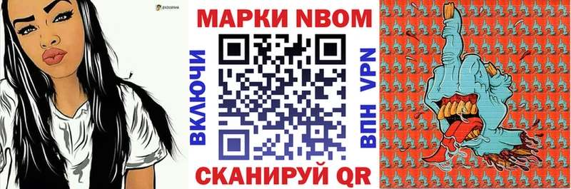 Марки N-bome 1,8мг Никольское